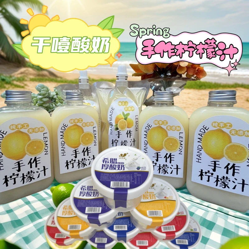 【木兰花同城】干噎酸奶＋禾甜悦色手作柠檬汁