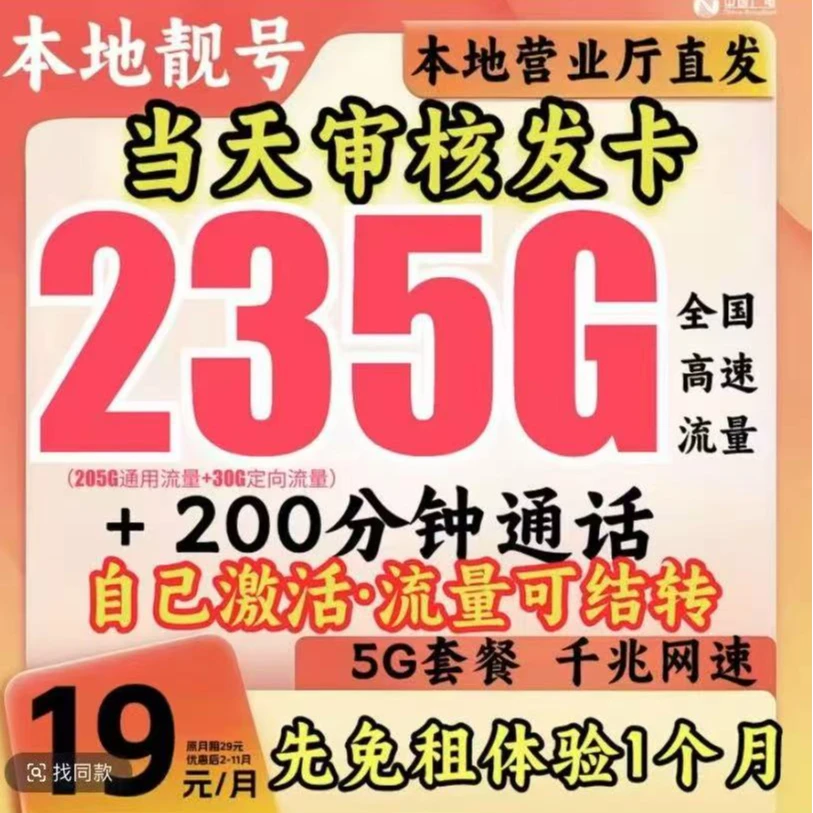 广电流量卡花卡全国通用19元235G手机卡电话卡低月租大流量移动卡