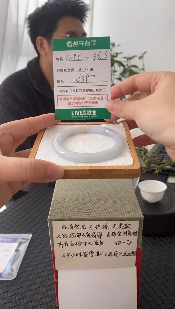未镶嵌手镯翡翠C397 圈口56.6
