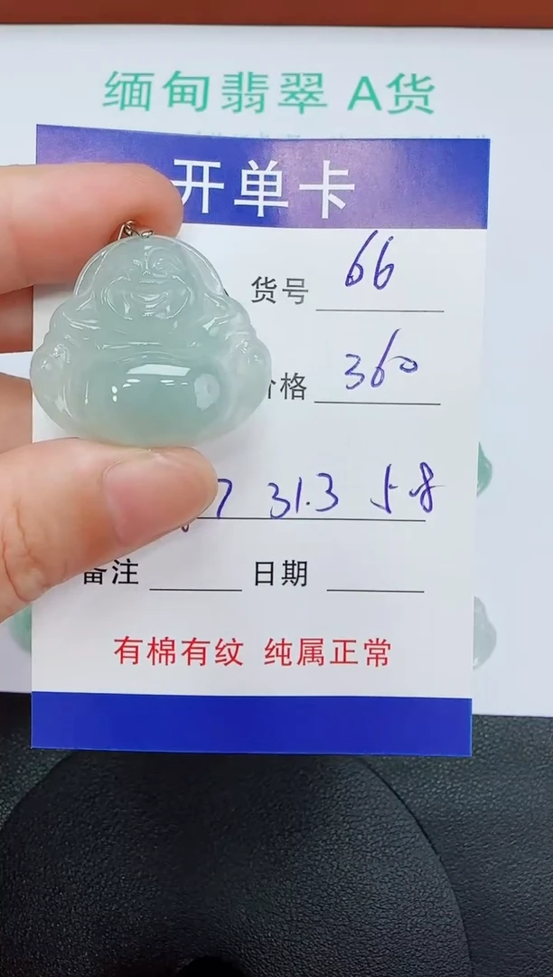 吊坠(赠链)未镶嵌翡翠66