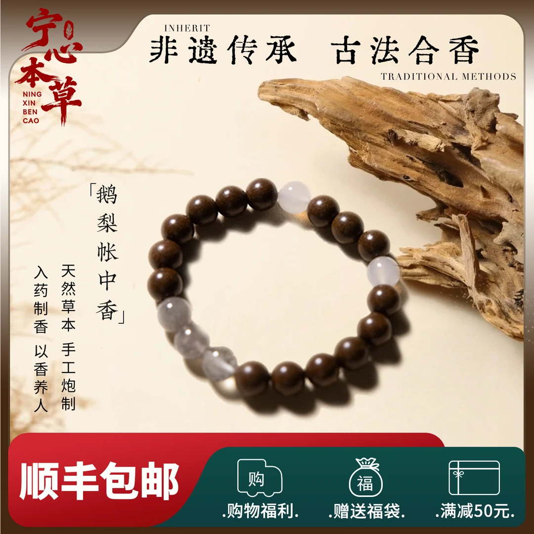 合香珠手串【鹅梨帐中香】天然中式药香手工手饰创意手链非遗自制