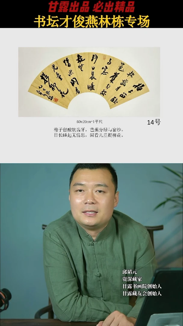 书法燕林栋14号2737号甘露美术馆