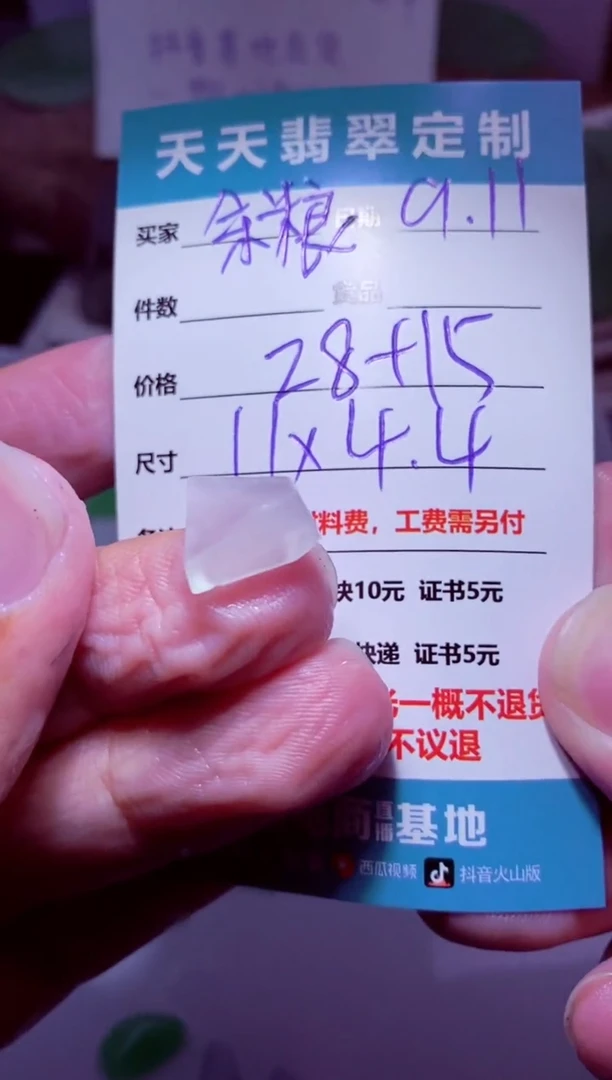 未镶嵌定制翡翠余*材料28