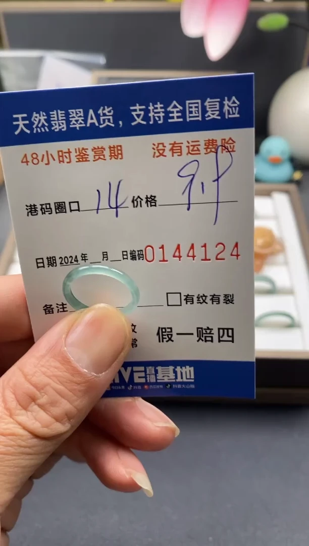 【闪购商品】翡翠戒圈未镶嵌天然A货翡翠戒圈4124