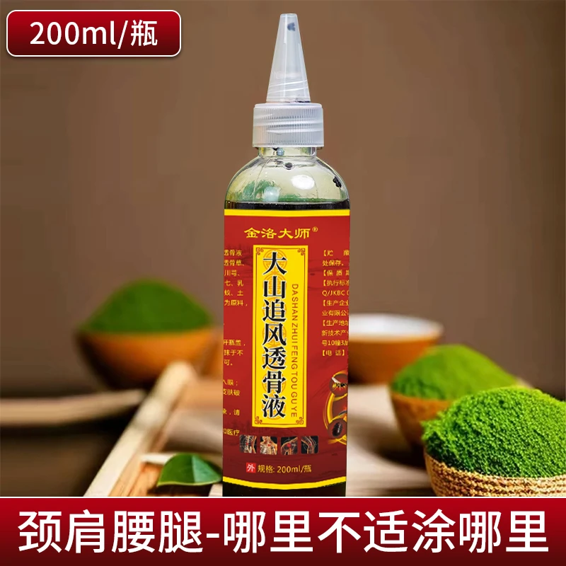 广西十万大山追风透骨液拍一发三 一步到位 三瓶套装草本外