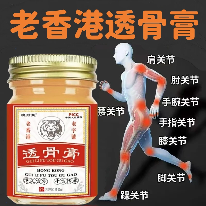 透骨膏老香港老字号肩颈腰腿部等膝盖关节手脚麻木草本舒缓膏