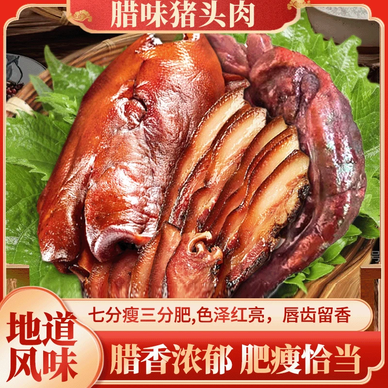 四川特色农家柴火烟熏腊猪脸/猪舌/猪鼻500g装手工制作腊香浓郁