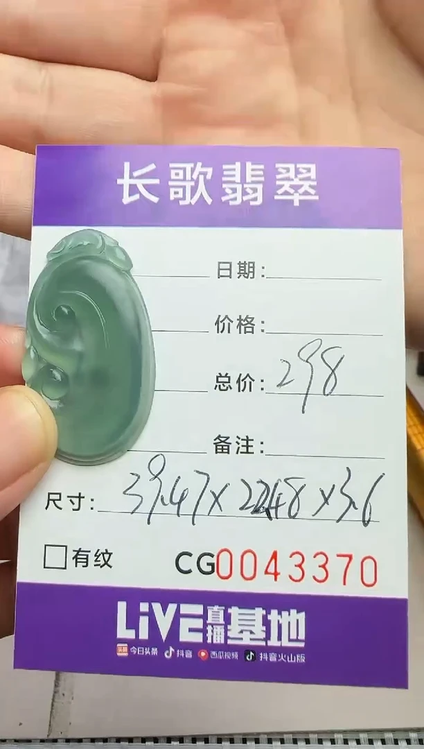 未镶嵌定制翡翠如**好00003370