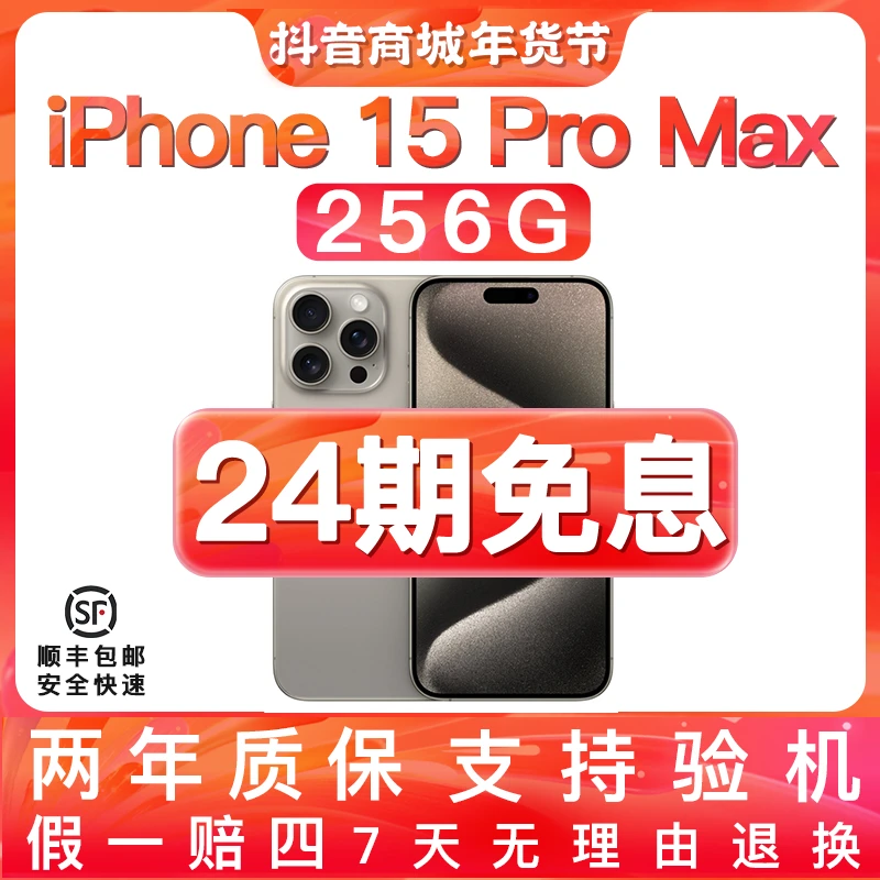 准新品 Apple/苹果 【24期免息】iPhone 15ProMax国行原装正品256G