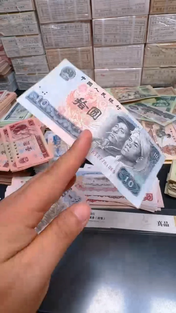 4版币 8010 旧票散张 单张