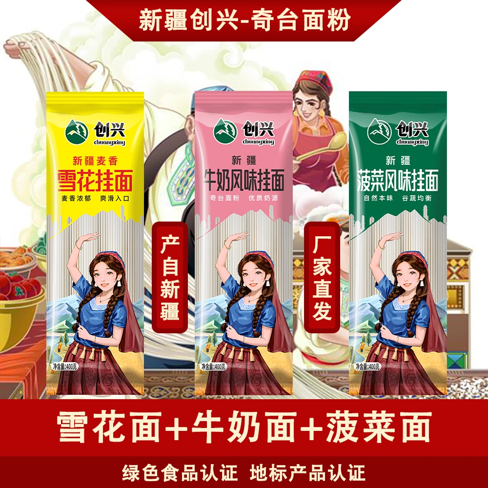 新疆面食高营养好吸收雪花挂面菠菜挂面牛奶挂面