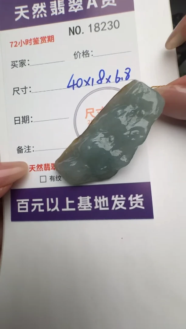 【闪购商品】翡翠颈饰未镶嵌原石18230