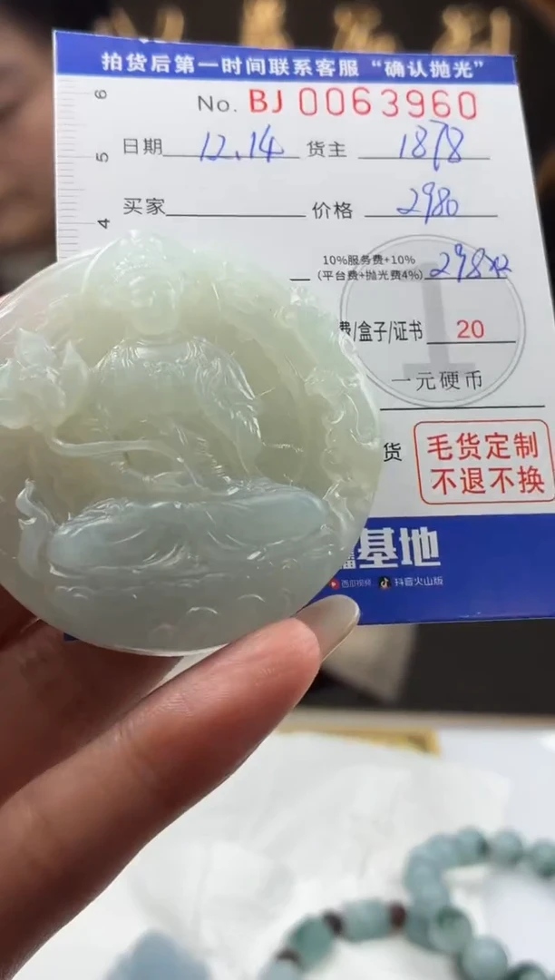 未镶嵌定制翡翠BJ0063960