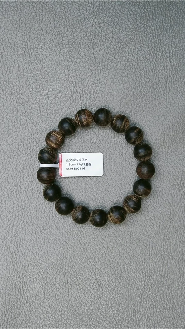 沉香手串1.2-19g正区文莱软丝沉水老料