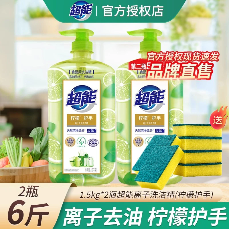 超能柠檬洗洁精厨房家用瓶装洗涤剂食品果蔬餐具清洗剂官方正品