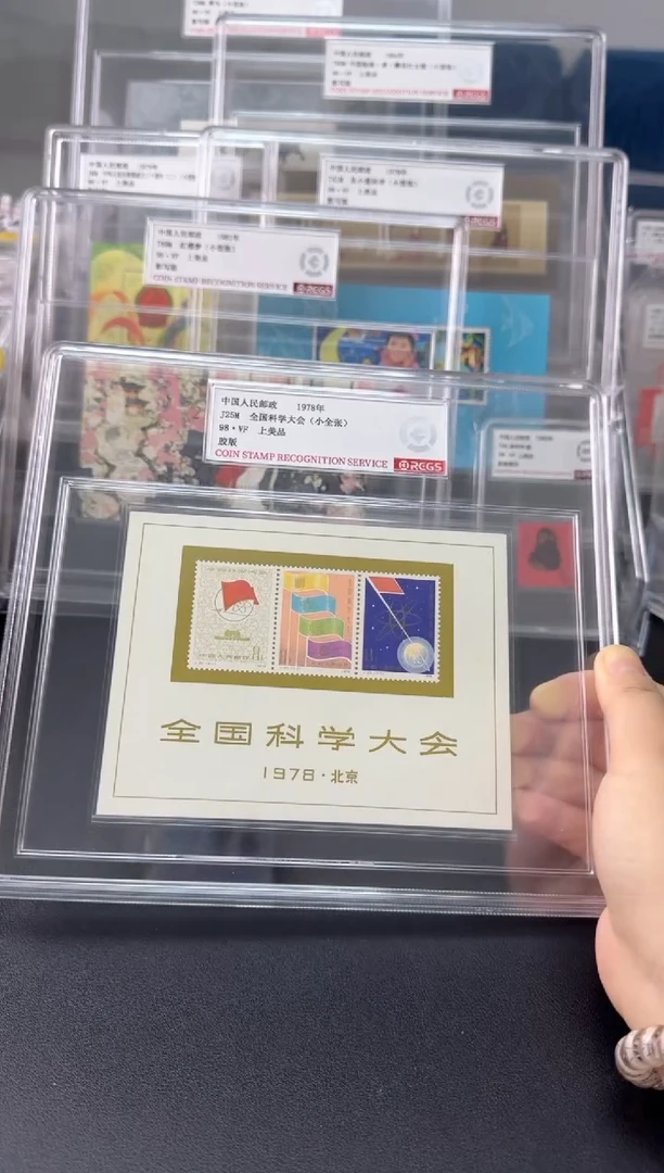 【闪购商品】J25M 全国科学大会 小型张