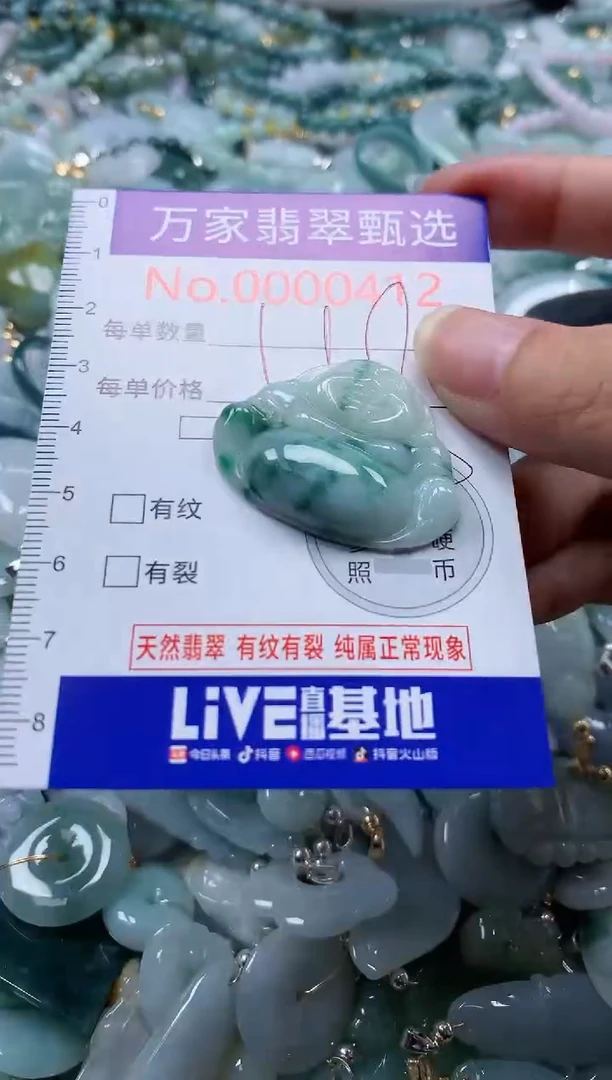 翡翠未镶嵌吊坠(不含链)412