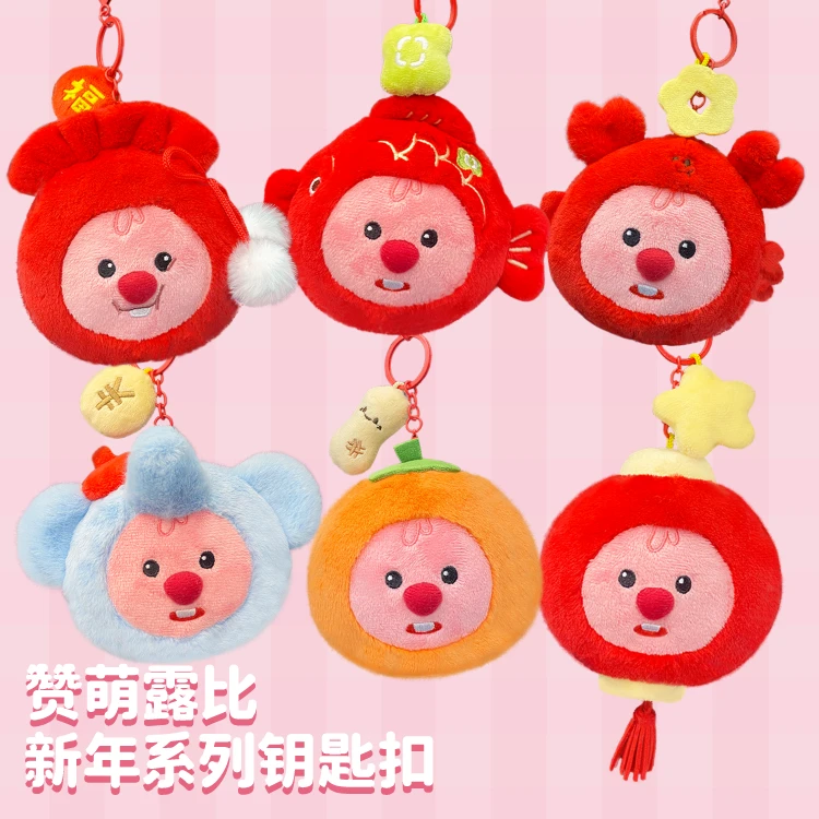 LOOPY赞萌露比新年系列毛绒钥匙扣