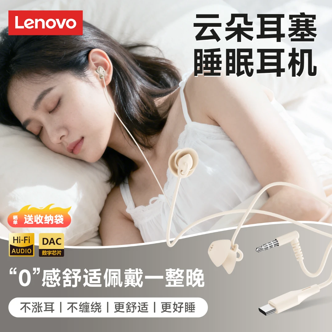 联想Y107睡眠耳机有线入耳式静音隔音耳塞图书馆降噪侧睡电脑手机