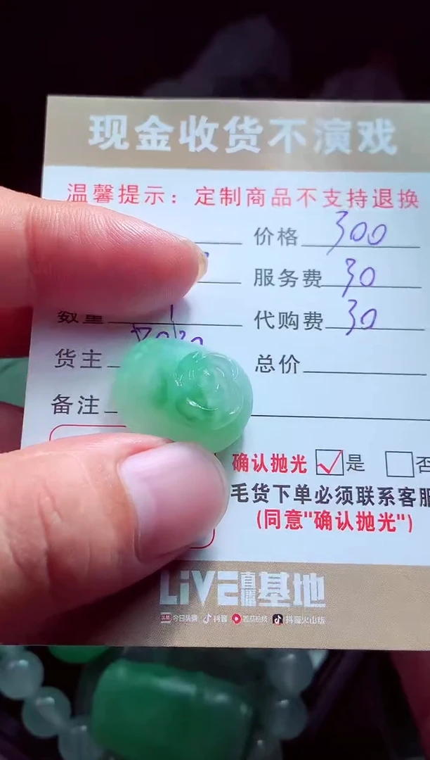 未镶嵌定制翡翠彩**子翡翠毛货定制561082