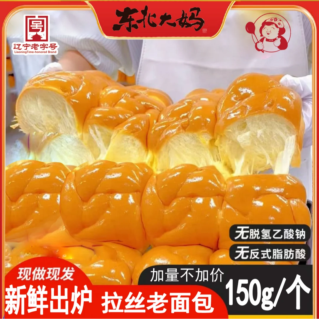 【150g*10包】东北大妈老面包早餐面包多口味传统老式面包原味