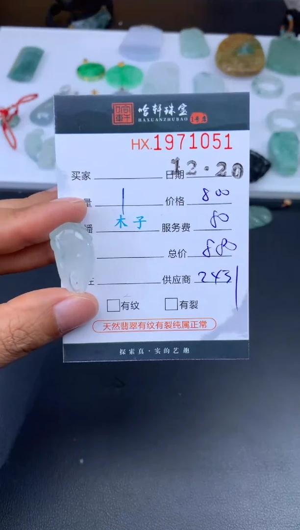 未镶嵌挂件翡翠哈轩 挂件1