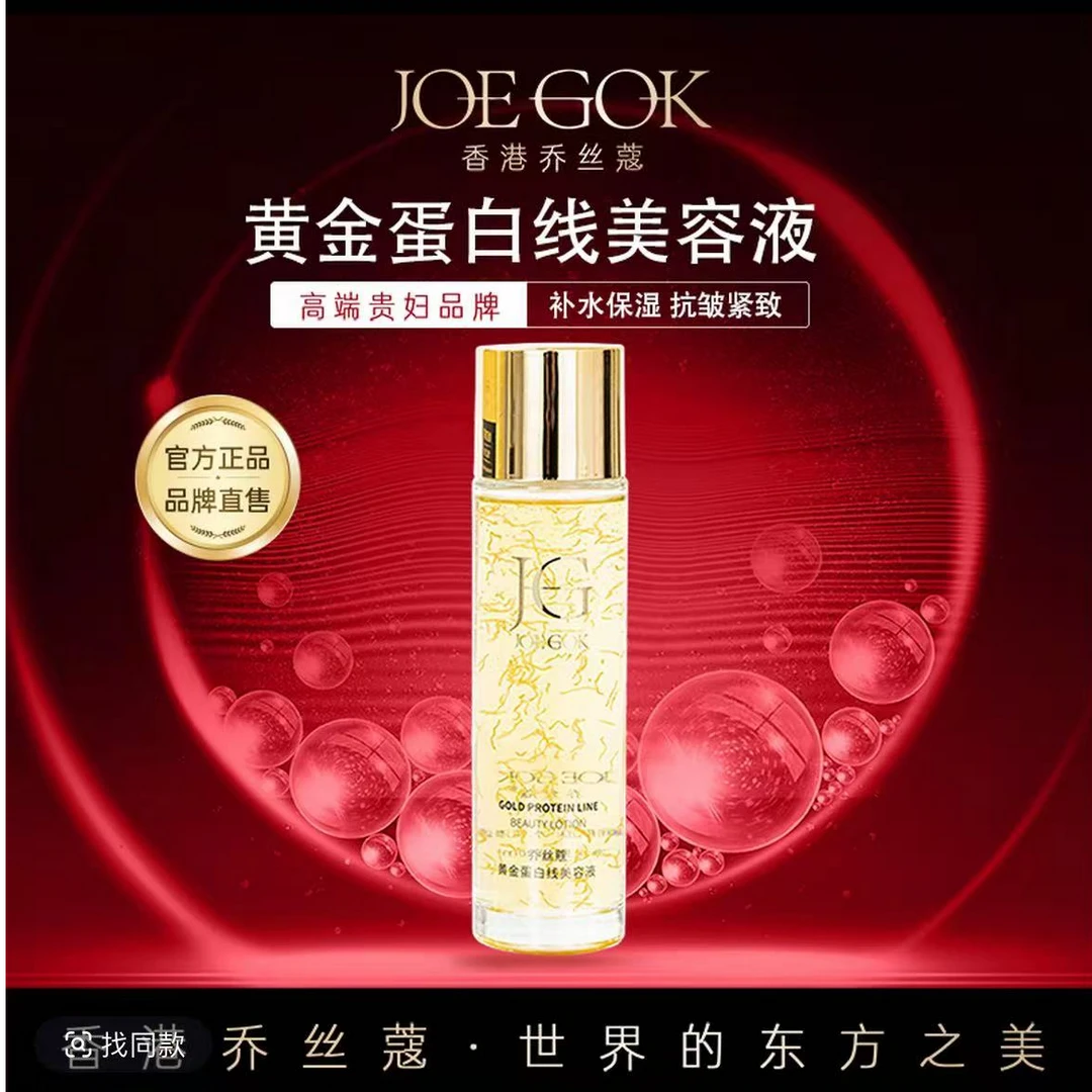 黄金蛋白线美容液