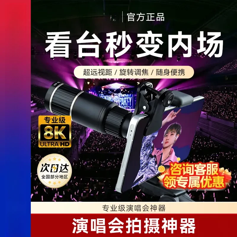 手机望远镜演唱会专业高倍长焦外置摄像拍照神器演唱会拍摄神器