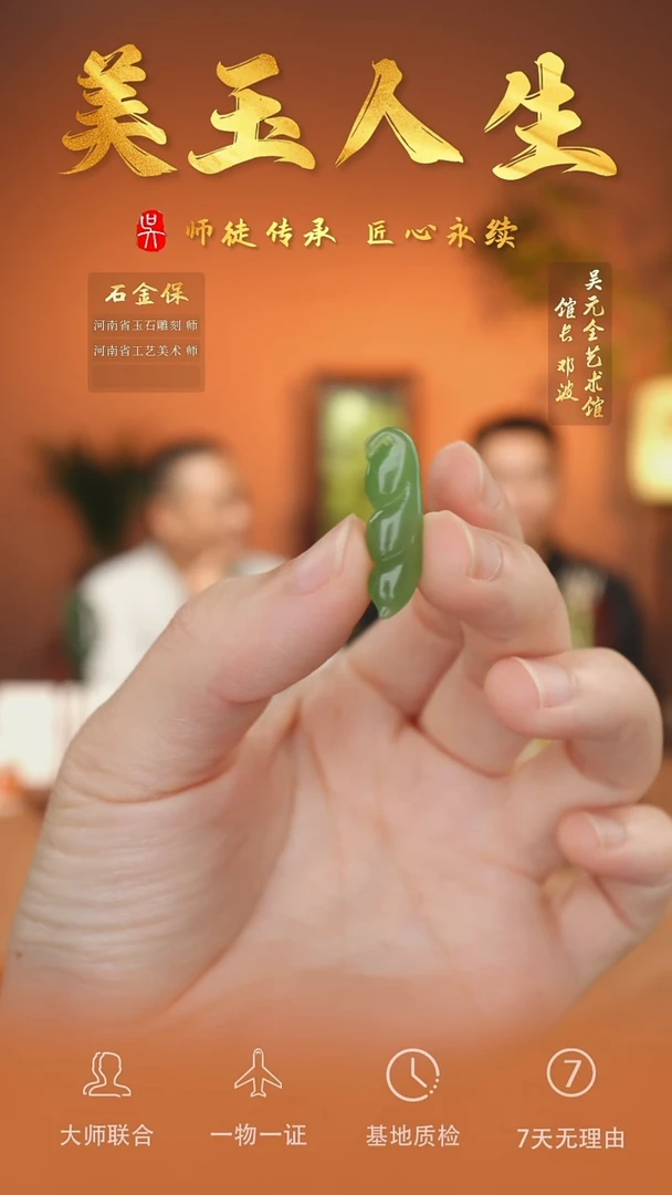 未镶嵌和田玉挂件45-连中三元    碧玉