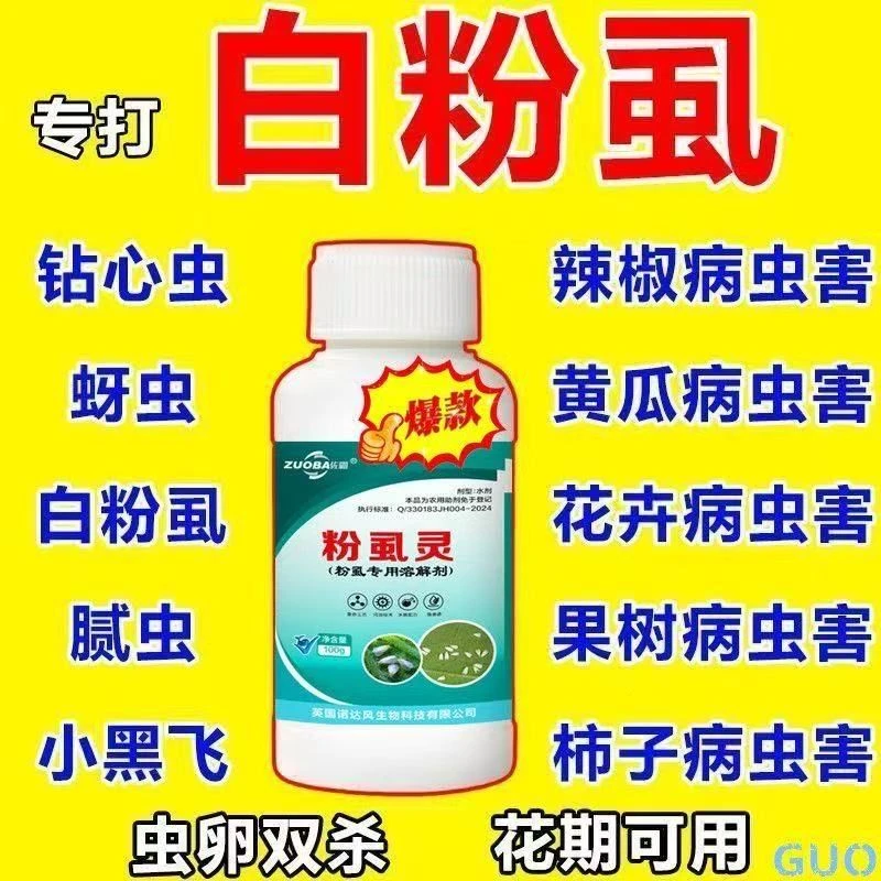 白粉虱专用杀虫助剂蔬菜花卉通杀虫卵双杀更省心1商品图