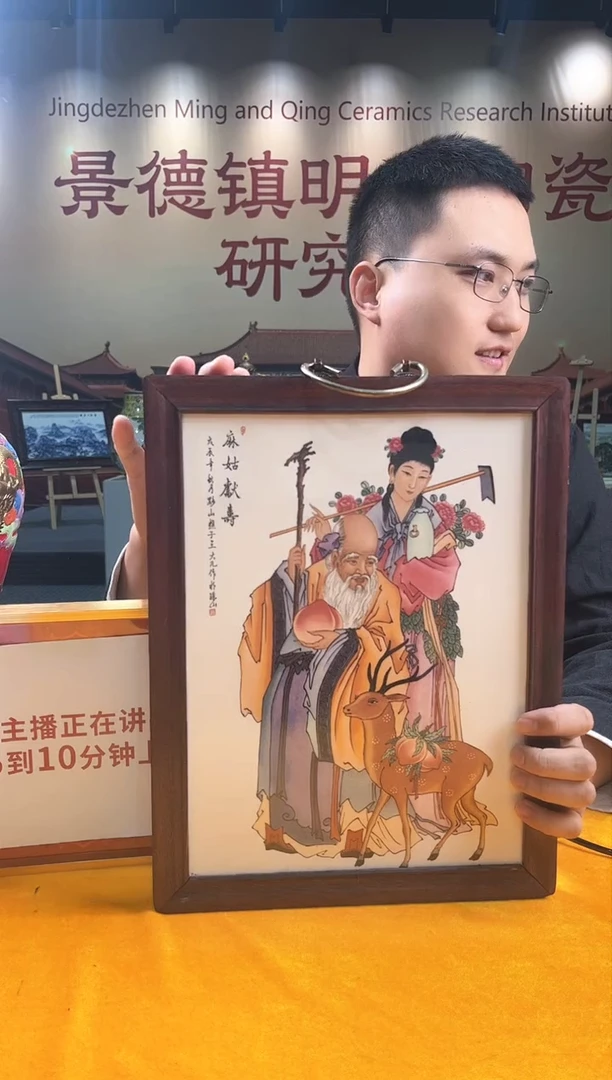 【闪购商品】瓷版画王老师麻姑献寿瓷板画