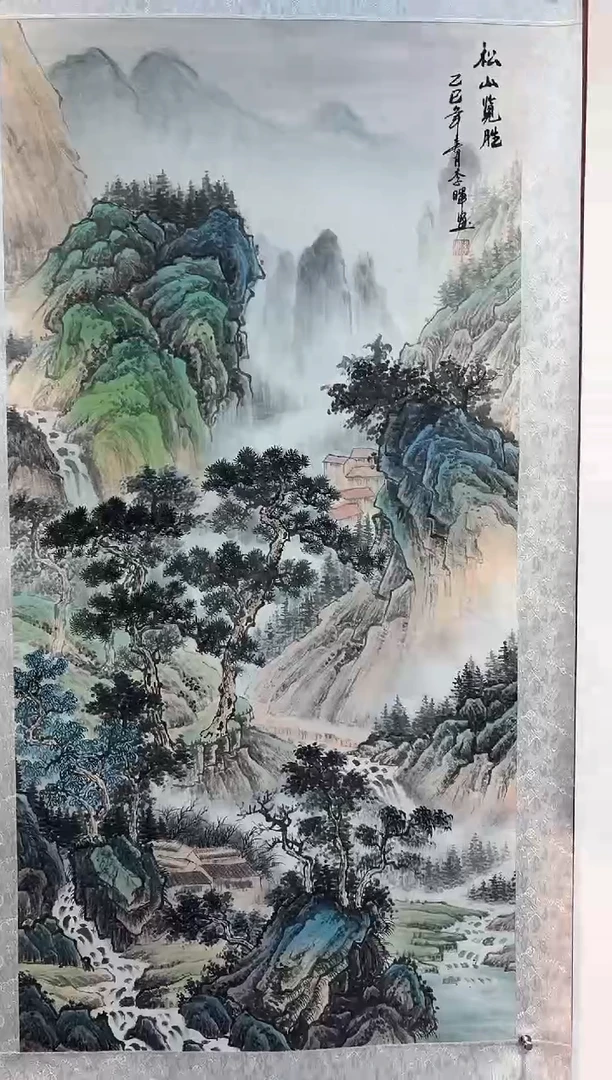 书法国画镜芯 松山