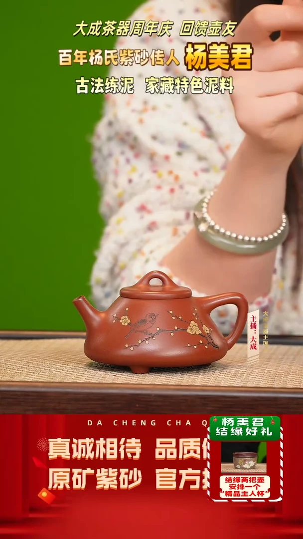 【闪购商品】紫砂茶壶106号杨美君 杨氏大红袍170cc左右