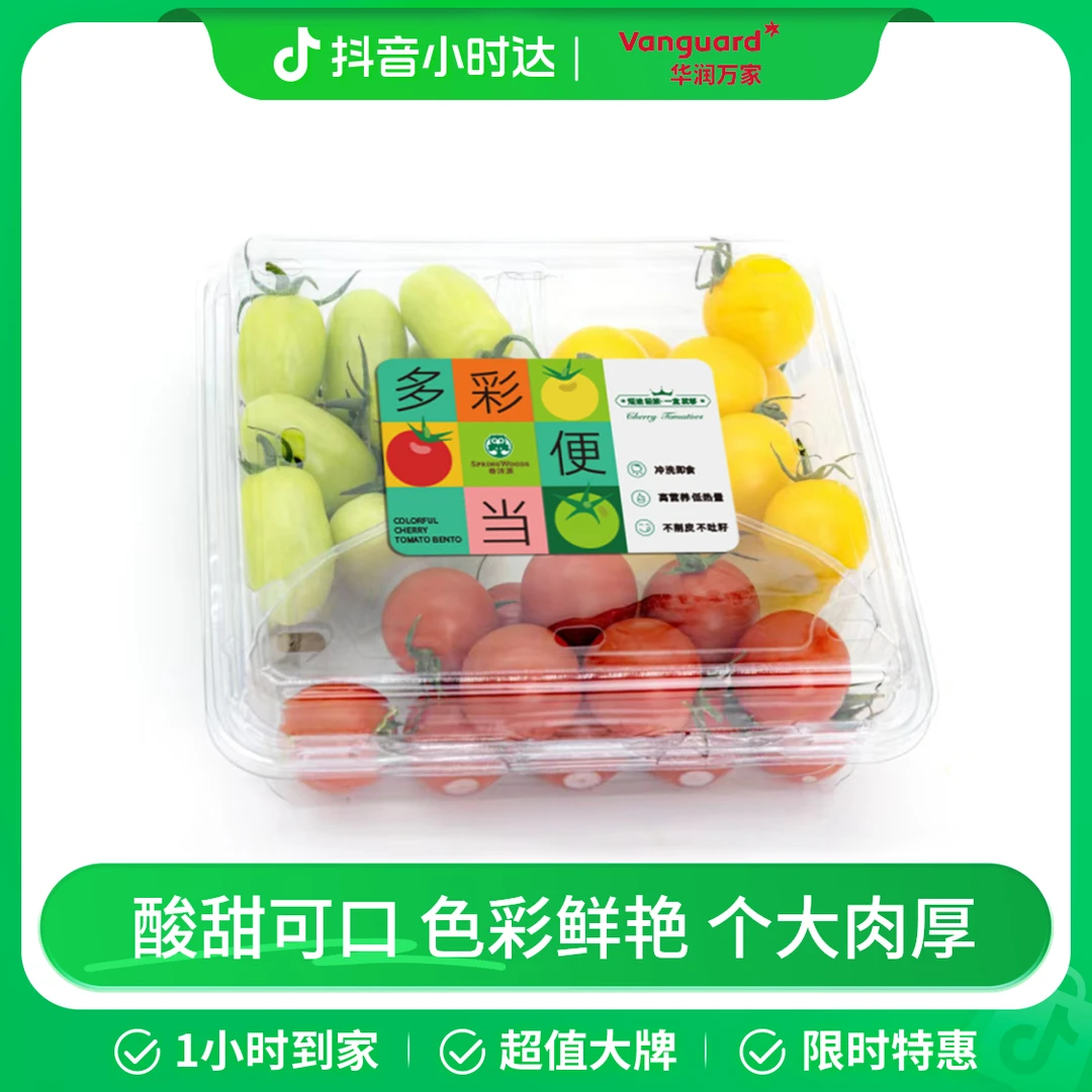 春沐源多彩糖果小番茄400g番茄同城送