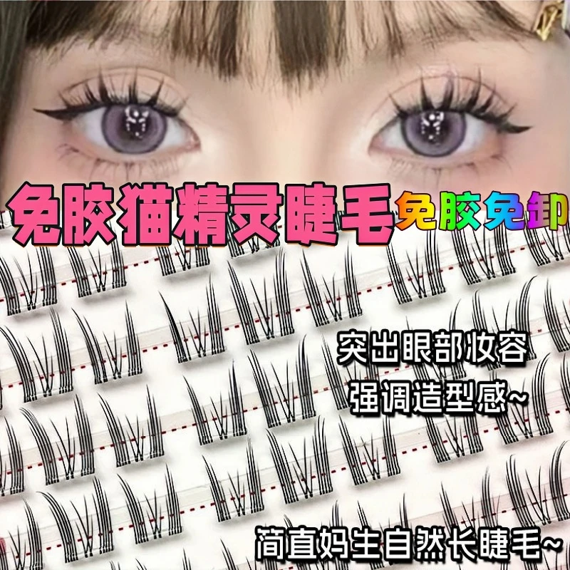 大容量免胶自然猫精灵假睫毛仿真超软纯欲裸妆学生新手睫毛眼睫毛