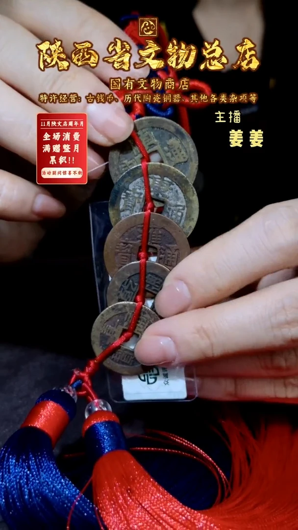 铜清五帝钱/众诚85/陕文店