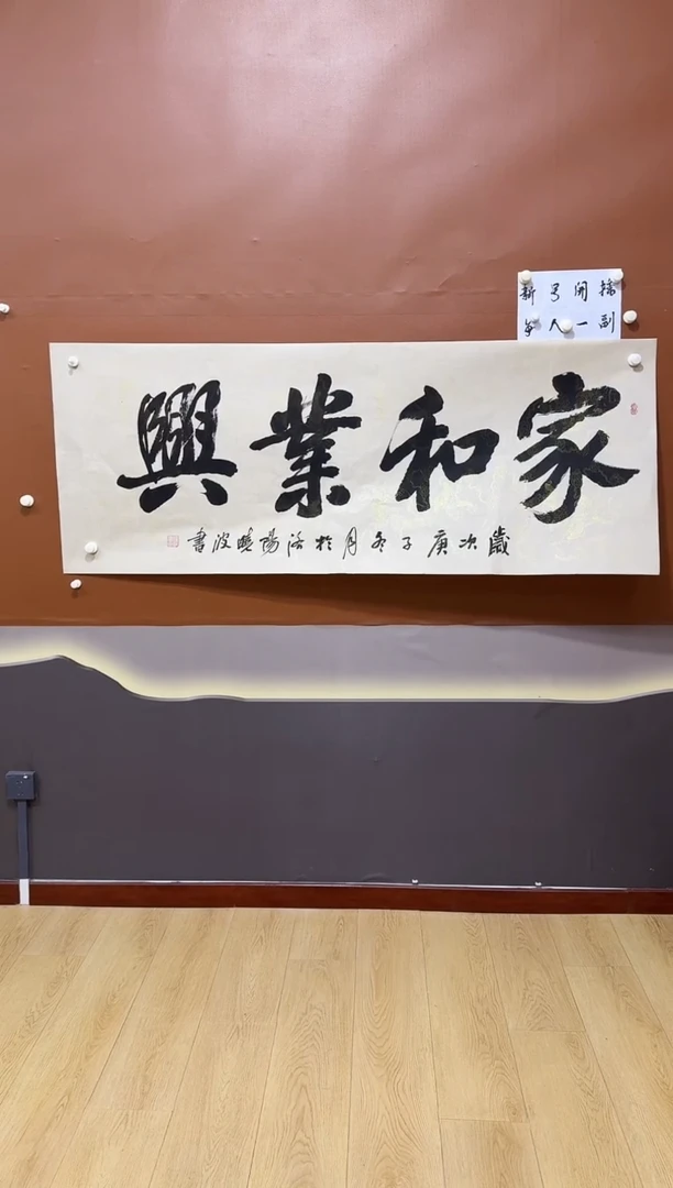 书法家和业兴许晓波