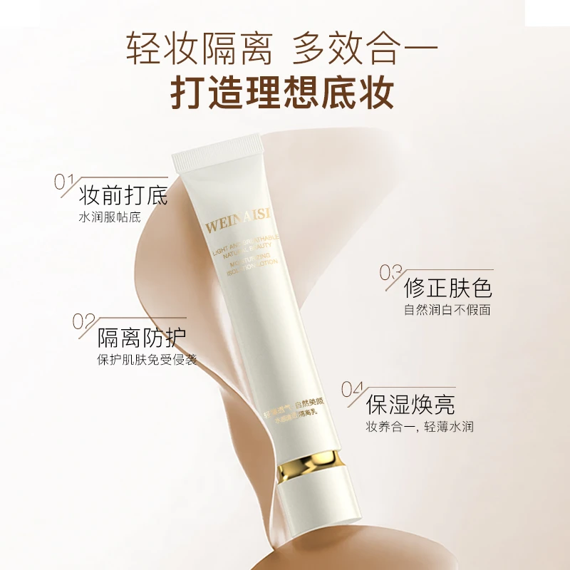 唯奈斯水感清透隔离乳(保湿版)