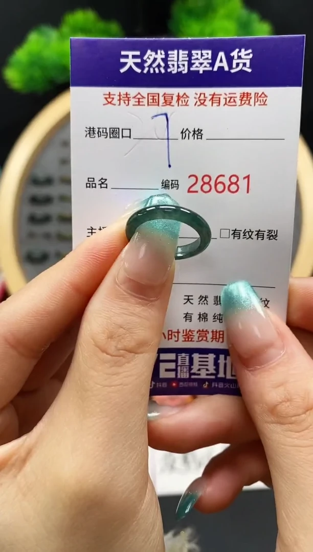 【闪购商品】翡翠戒指未镶嵌天然翡翠戒圈8681