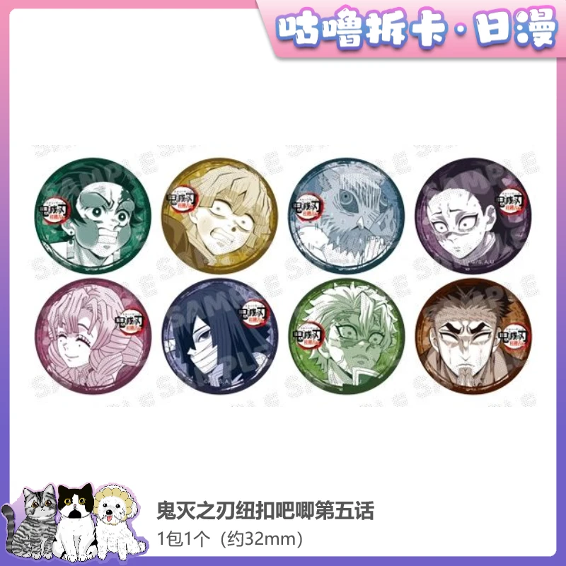 【拆包】鬼灭之刃吧唧徽章三四五话日谷迷你徽章盲盒直播谷子代拆