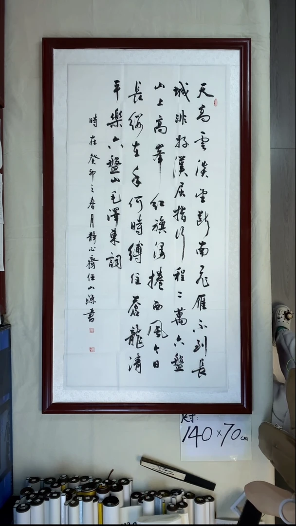 书法任山源六盘山