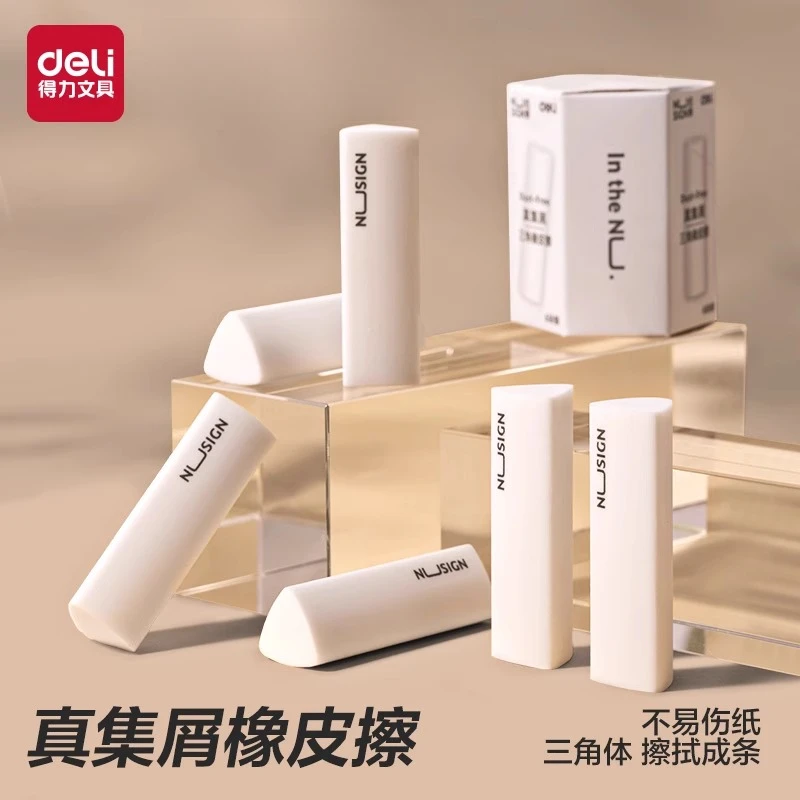 【nusign纽赛】得力真集屑三角橡皮擦小学生专用擦字成线皮擦拭成条