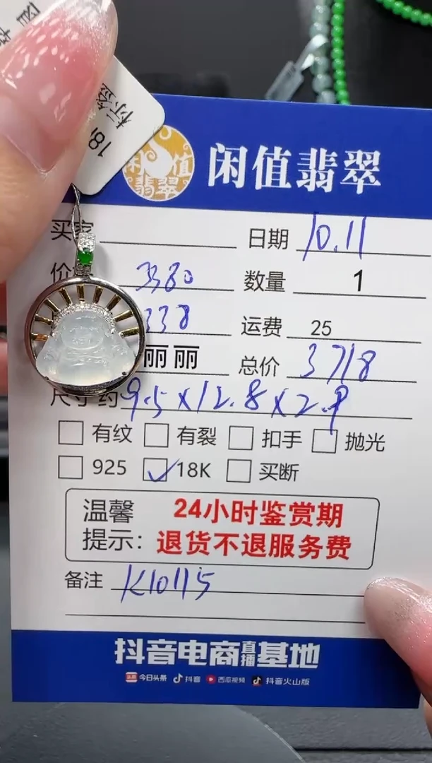 颈饰18K金镶嵌翡翠翡翠吊坠