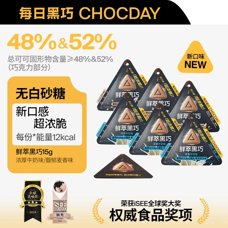 【每日黑巧】鲜萃黑巧6袋装 纯正可可脂黑巧克力制品办公室零食