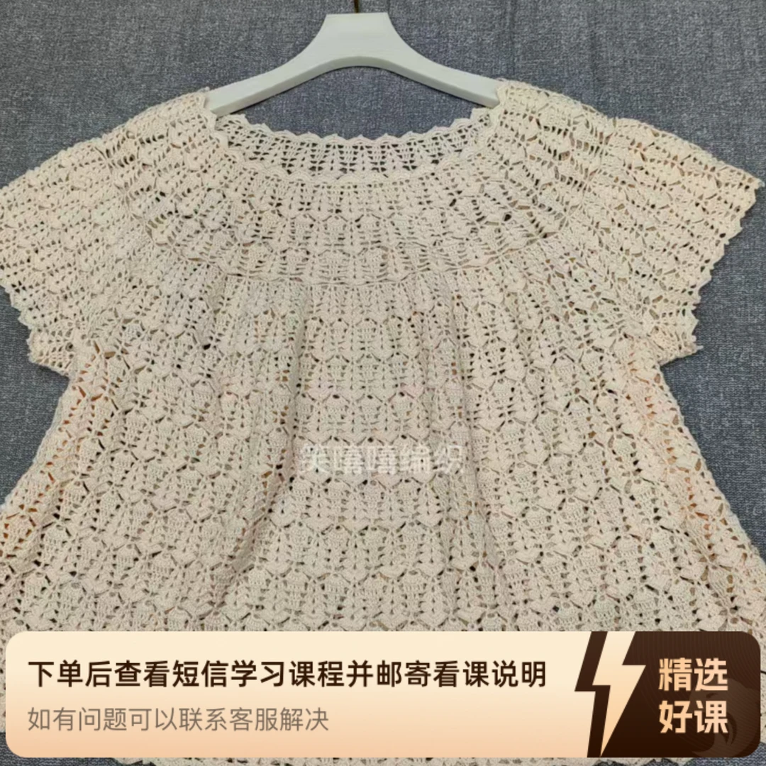 钩针水晶衣视频教程（留意短信解锁课程）
