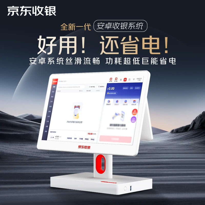 京东收银机一体机双屏超市便利店设备生鲜超市零食店收银机一体机