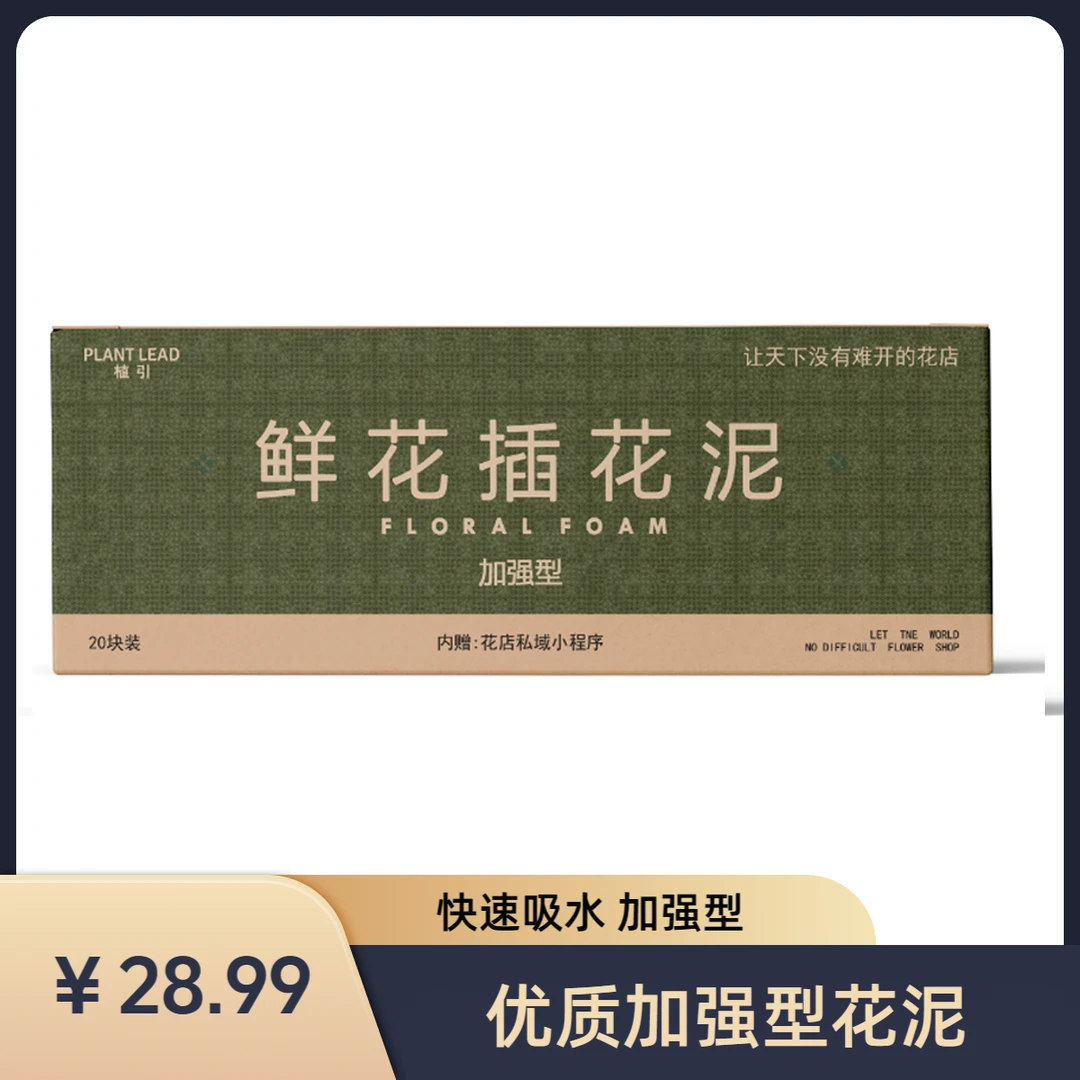 鲜花花束插花花泥吸水保湿适合有花漾花店制作花束不烧根【加强型】