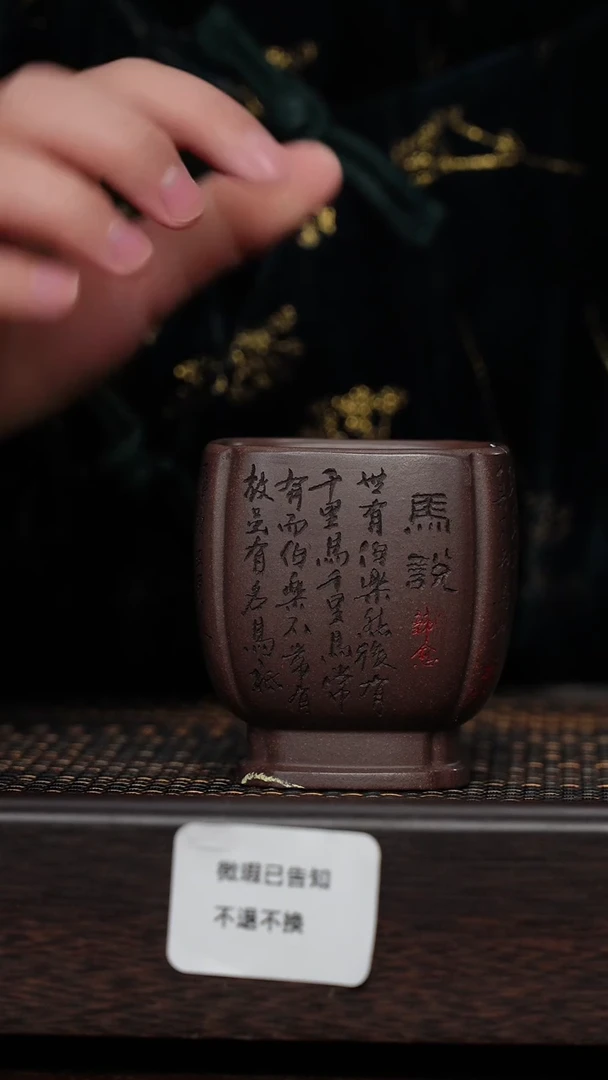 【闪购商品】紫砂茶杯微瑕紫砂马说