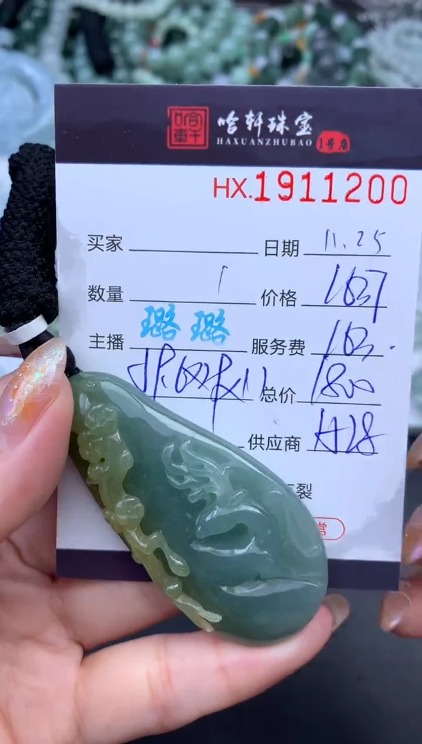 未镶嵌挂件翡翠哈轩 挂件1