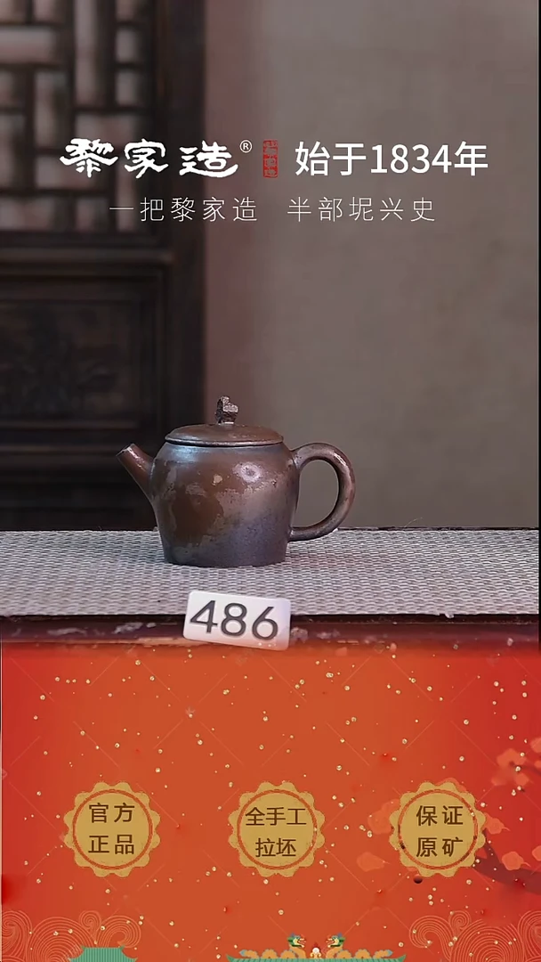 壶486 P容量约100cc薄胎柴烧球孔无盒